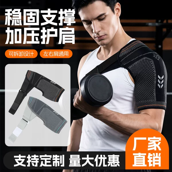 Men's and women's fitness sports shoulder straps, shoulder protection, compression knitted breathable sweat-absorbing protective gear, fixed shoulder support brace