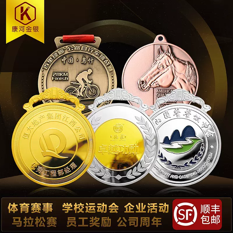 奖牌定制定做马拉松运动会比赛金银铜牌奖杯金属挂牌纪念荣誉奖章