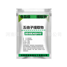 五倍子提取物 水溶性五倍子粹取粉提取物 现货供应 1㎏起订购包邮