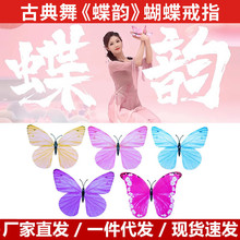 舞蹈道具蝶韵蝴蝶戒指蝴蝶粉色节目表演手指舞古典舞手指蝴蝶专用