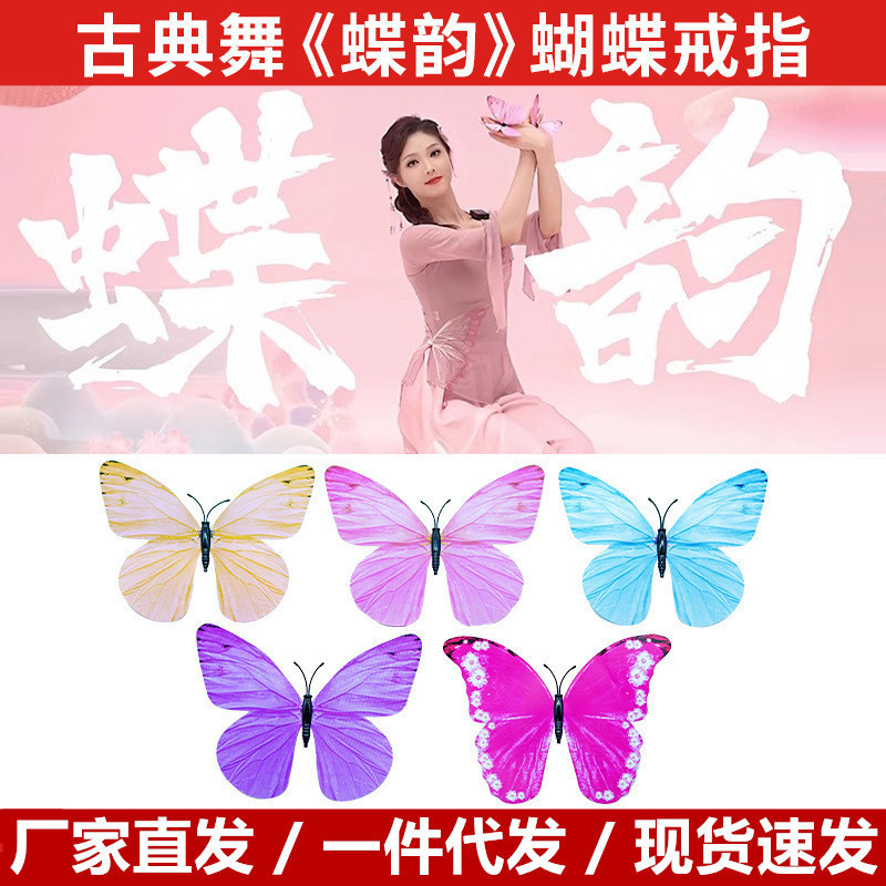 Dance Props Butterfly Rhyme Butterfly Ring Butterfly Pink Show Finger Dance Classical Dance Finger Butterfly Special