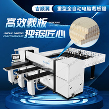 全自动数控电脑裁板锯电子锯开料机板式亚克力蜂窝材料切割锯床