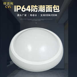IP64防潮面包灯壁灯卧室圆形吸顶灯浴室走廊阳台灯8W 12W 15W 18W