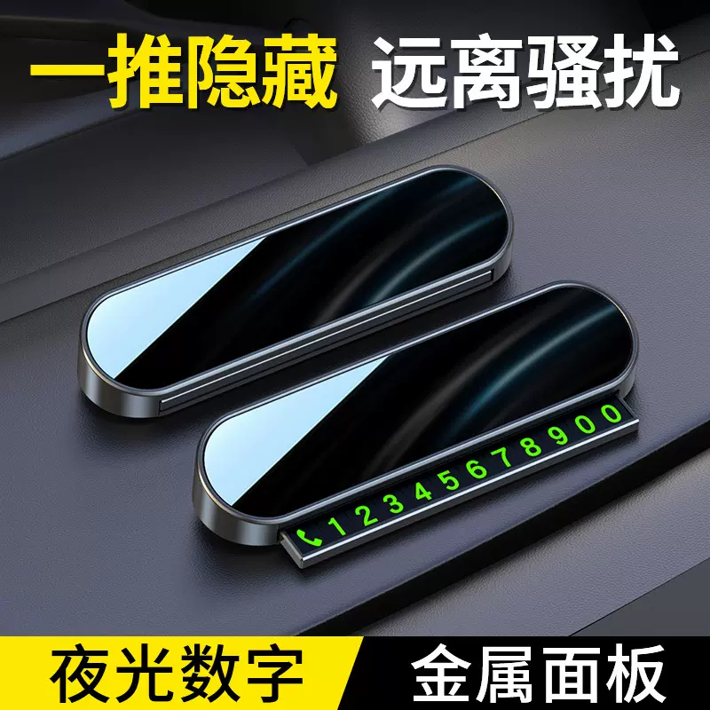 金属汽车临时停车牌挪车电话号码牌可滑推隐藏创意夜光临时停车牌