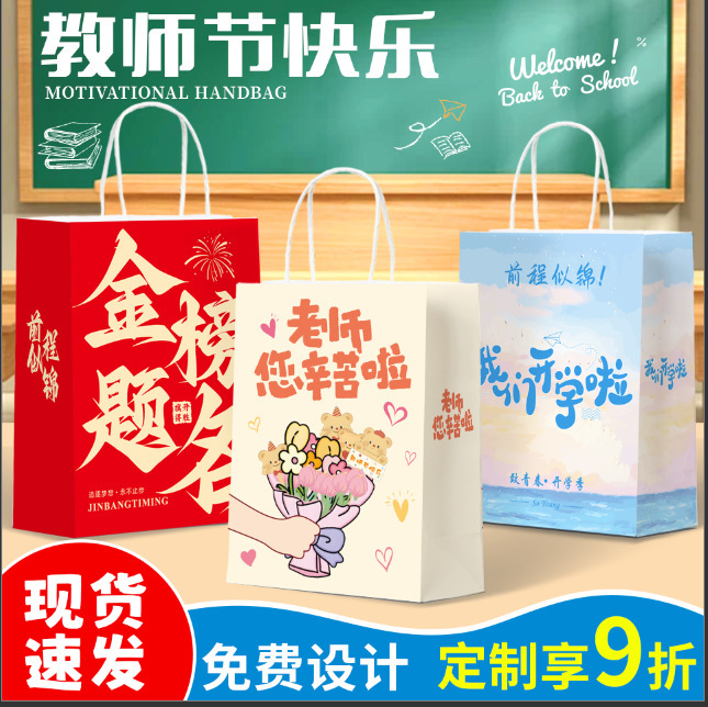 Happy Teacher's Day, Golden Achievement Kraft Paper Bag, Gift Bag, Coffee Baking Packaging Bag, Customized Tote Bag Happy Teacher's Day, Golden Achievement Kraft Paper Bag, Gift Bag, Coffee Baking Packaging Bag, Customized Tote Bag