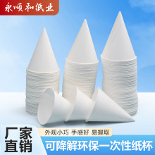 食品级一次性纸杯子批发商用卷边尖底试饮杯迷你小纸杯加厚质量好
