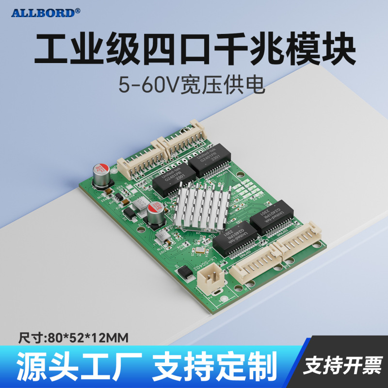 Mini 4 Gigabit Ethernet Switch Module Display Expansion Port Network Video Transmission Motherboard