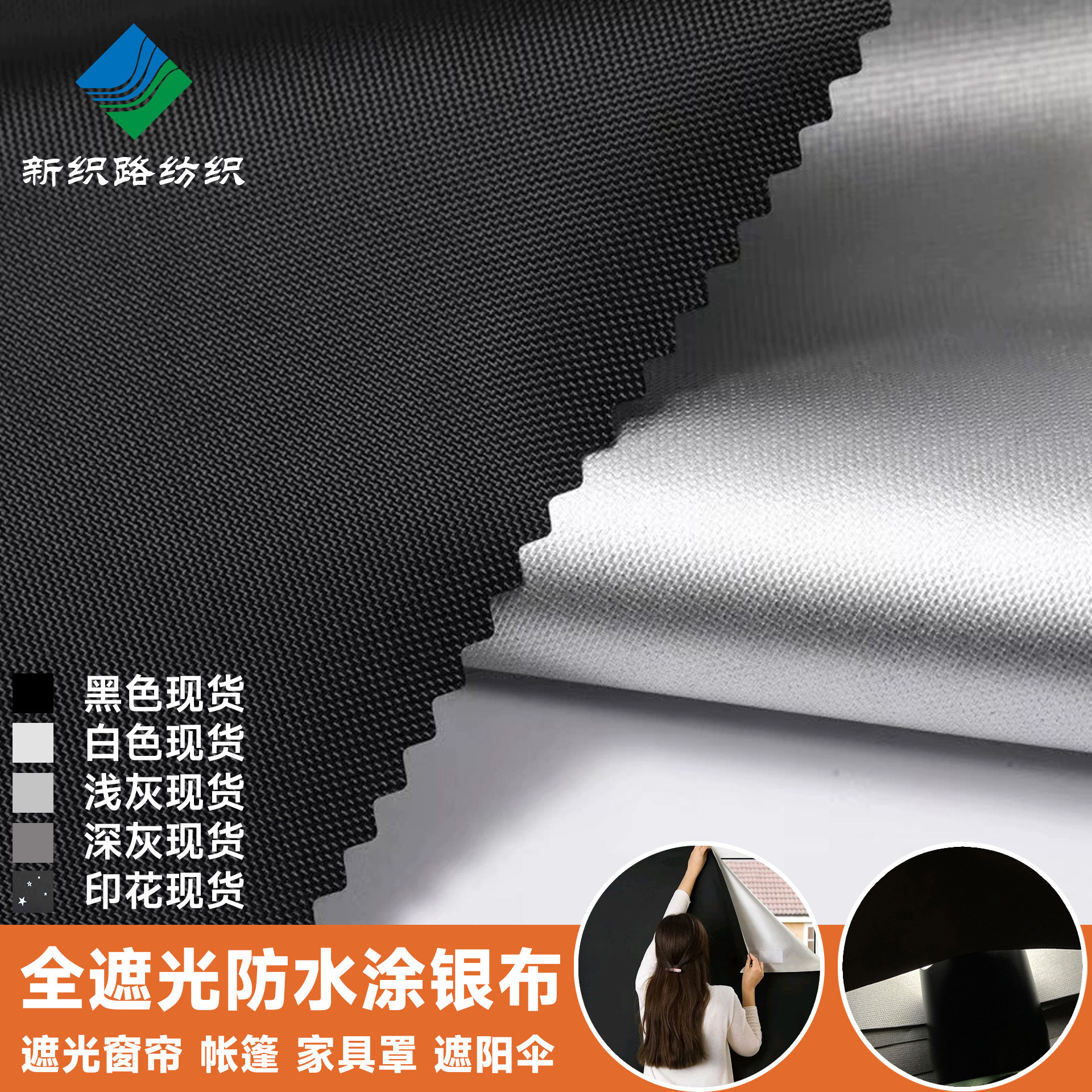 420D牛津布全遮光涂银布亚马逊便携式遮光窗帘布遮光家具罩子面料