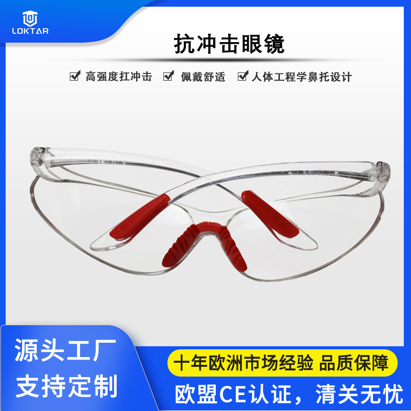建筑工地防护眼镜透明镜片贴面设计户外运动款护目黑色边框