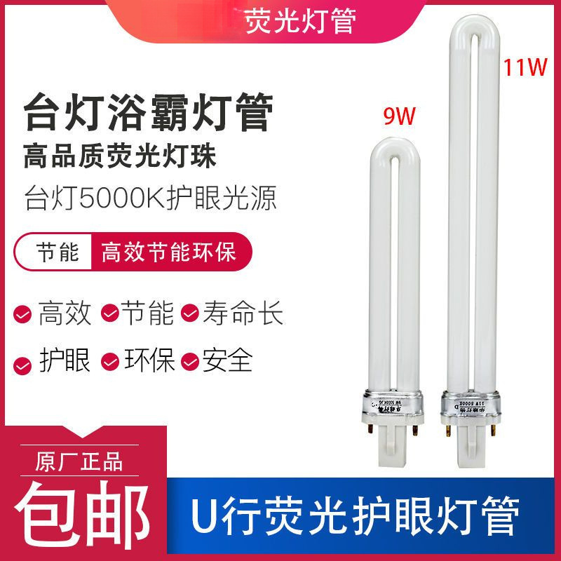 U-Shaped Light Tube 9W11W6500K Study Desk Lamp Bathroom Heater Compact Fluorescent Light Tube