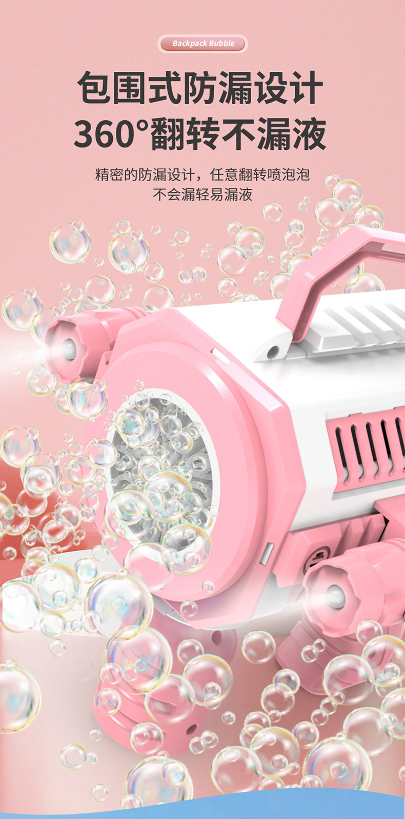 背包泡泡枪详情页1_08.jpg