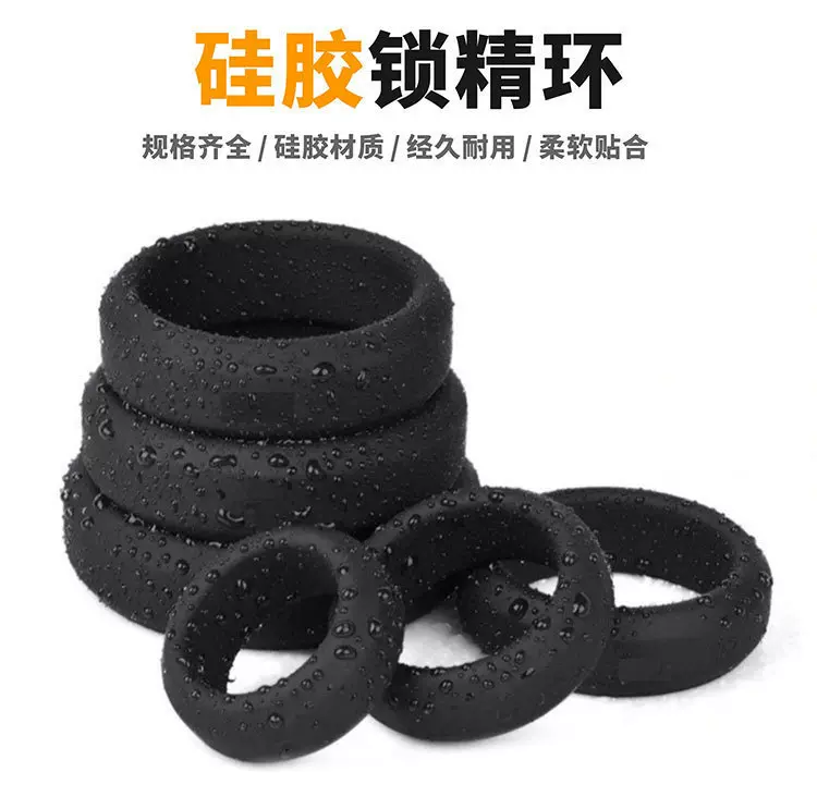 硅胶阴茎环锁精环持久延时阳具环固精环男用自慰器成人情趣性用品
