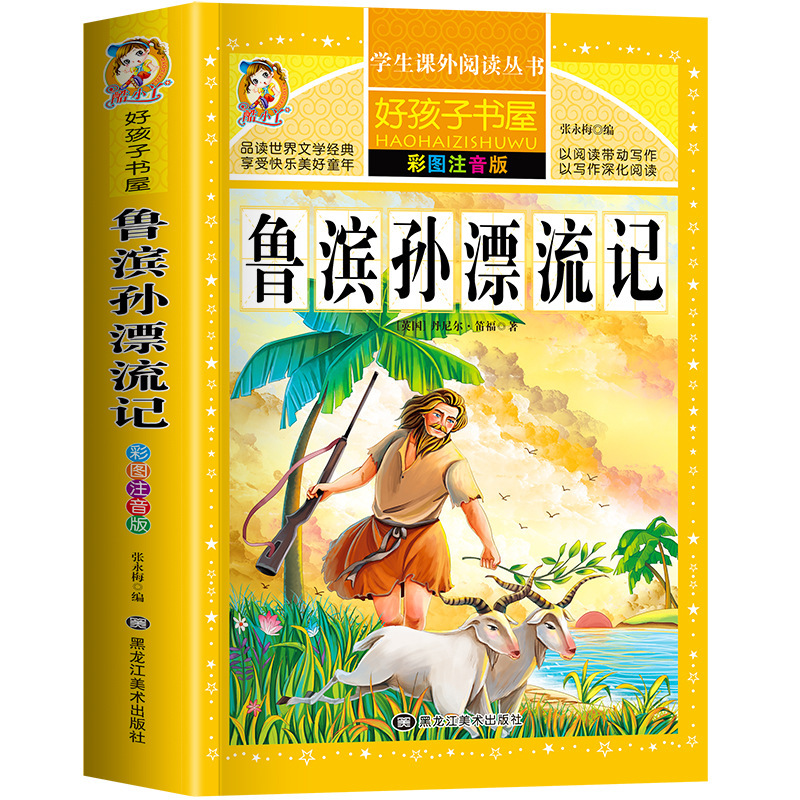 古代中国の神話と物語の完全版 カラー絵とふりがな付き 小学生向けの課外読書本|undefined