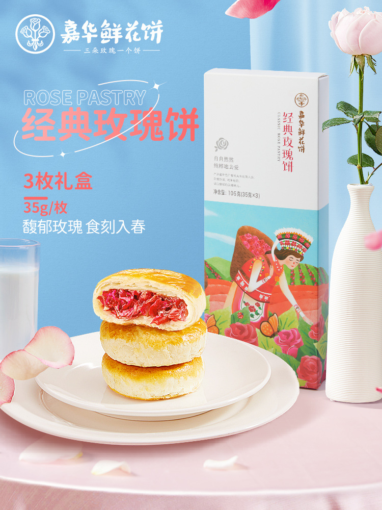 嘉华鲜花饼云南昆明特产玫瑰鲜花饼礼盒便携装下午茶零食糕点小吃