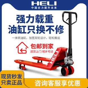 Heli manual forklift hydraulic truck 2/3/5 ton extended hand push lifting cattle pallet small loading and unloading truck