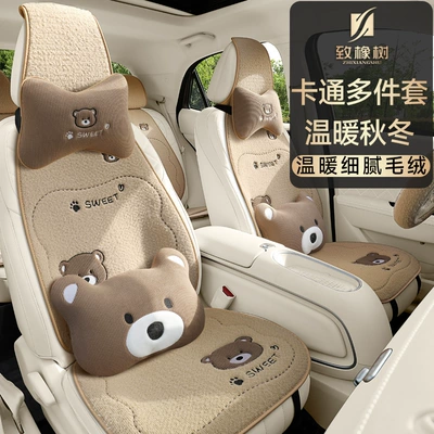 Universal seat cover: Short Plush Cartoon Cute Seat Cover