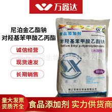 供应 浙江圣效 对羟基苯甲酸乙酯钠食品级 尼泊金乙酯钠