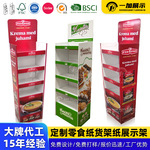 定制可折叠食品纸货架落地立式展示架收纳糖果零食PVC
