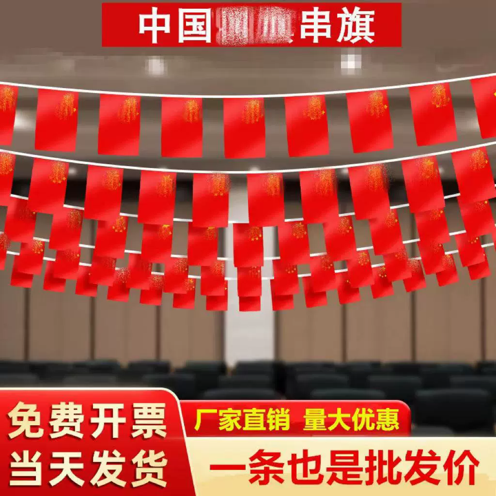红旗串旗小红旗小旗红旗旗装饰吊旗串旗彩手摇旗装饰