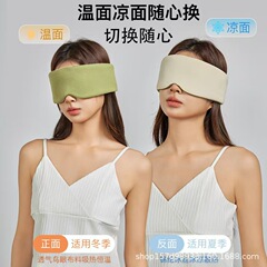 メーカー直販両面全包ナイロン氷糸睡眠眼帯遮光通気旅行昼寝眼帯温涼二眼