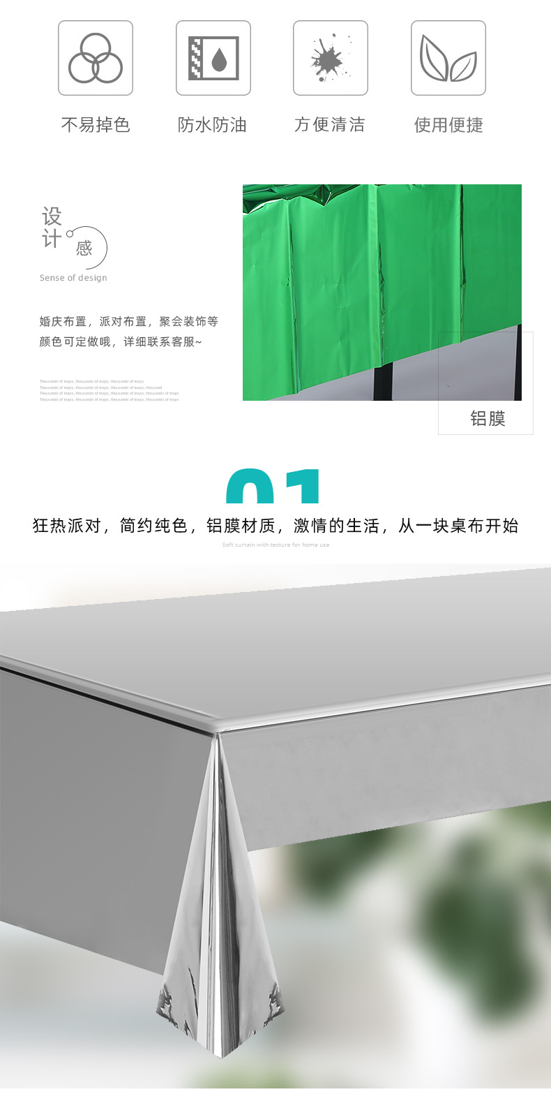 铝膜桌布_02