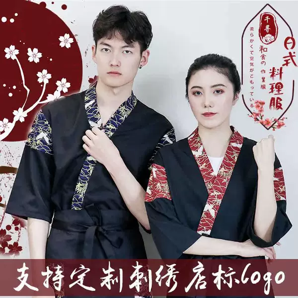 Japanese Cuisine Clothing, Sushi Clothing, Japanese Restaurant Workwear, Restaurant Waiter Clothing, Men's and Women's Kimono Chef Uniforms