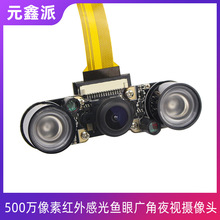 ��ݮ��Zero 2W 500W���غ���ҹ������ͷ���۹��130�ȿɵ���