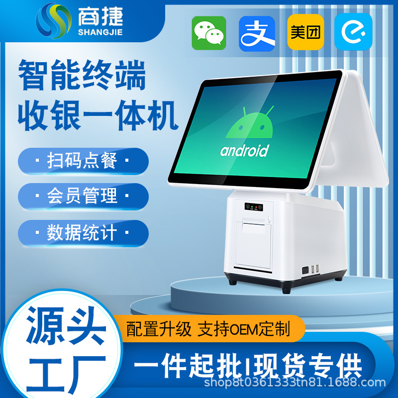 安卓双屏触摸超市收银一体机外贸收银机便利店奶茶店餐饮收银系统