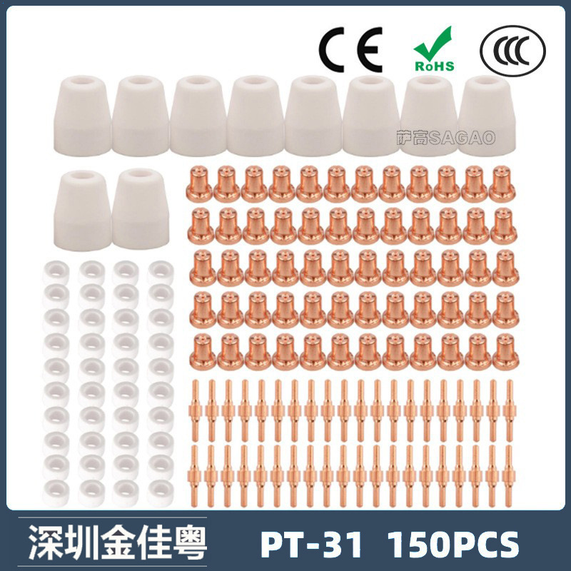 跨境PT31/温州40A等离子切割配件LG40电极喷嘴 保护罩150PCS分流