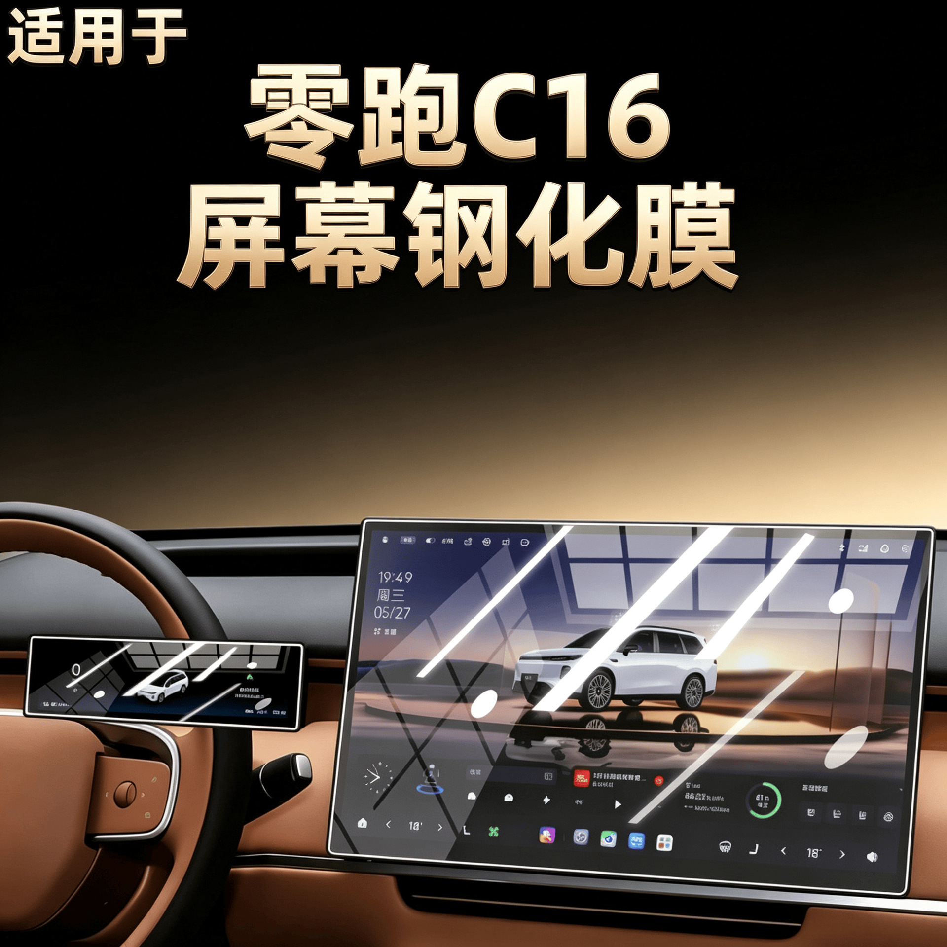 Suitable for 27 models of Leapmotor C16 central control screen tempered film, navigation film, modified anti-scratch accessories, car interior decoration