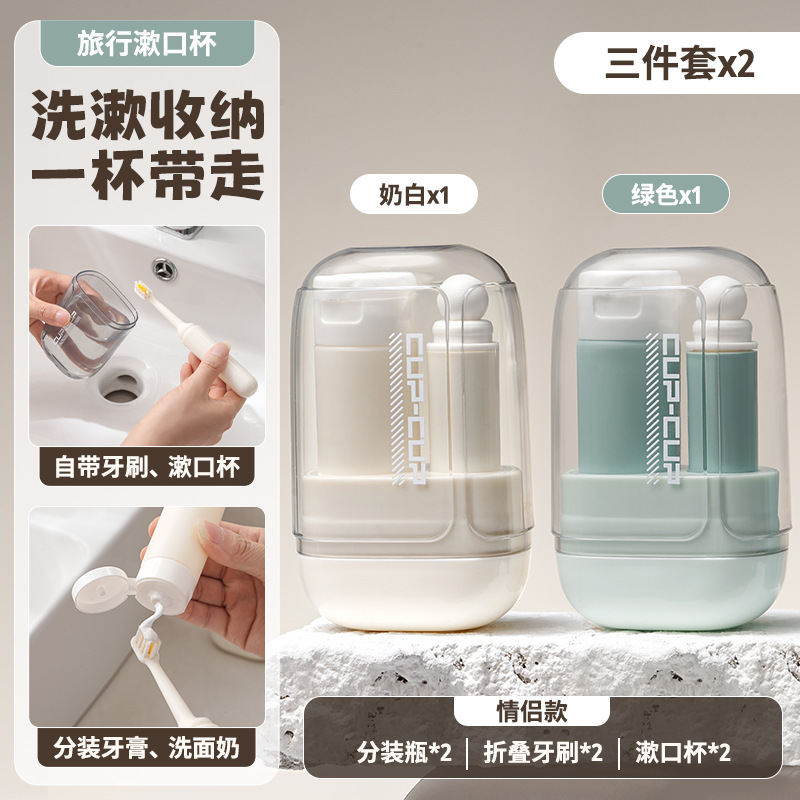旅行洗漱套装漱口杯牙膏牙杯旅游用品刷牙杯便携|undefined