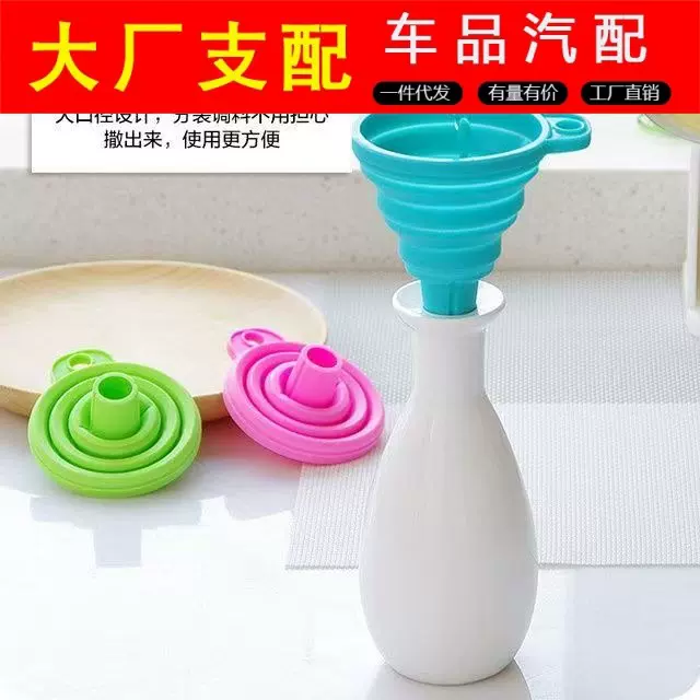 硅胶漏斗迷你伸缩折叠漏斗倒油宽口径酒漏油漏家用小号漏斗分装器