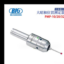 日本BIG大昭和原装全能型寻边器PMP-10 20 32 工件基准位置测定器