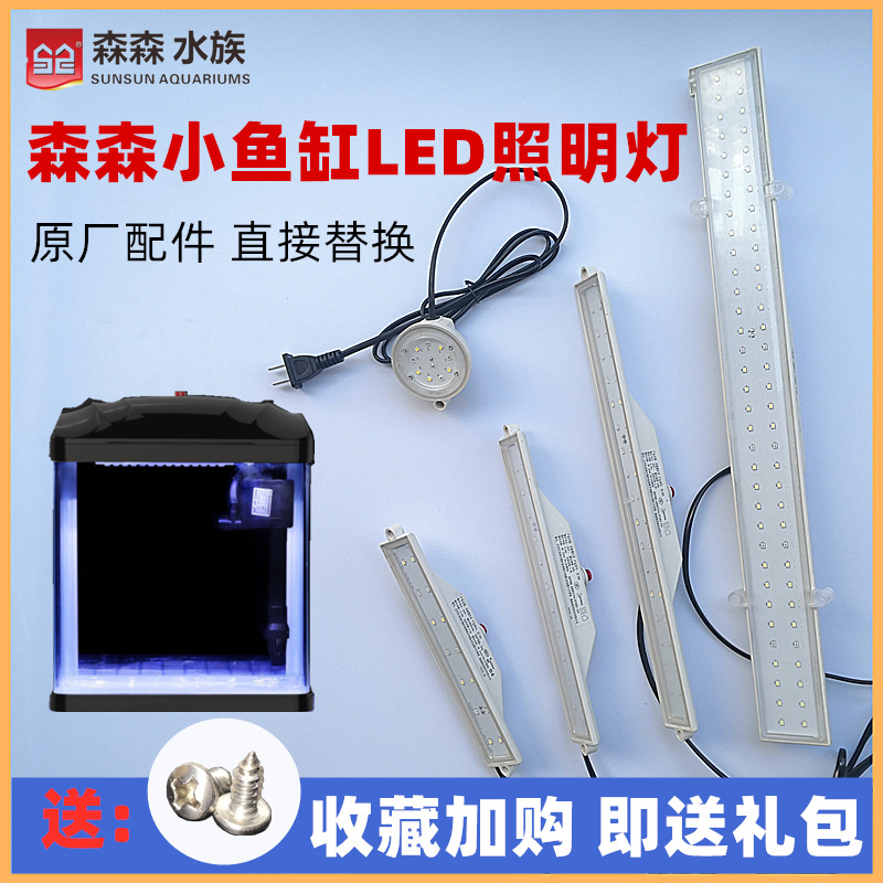 鱼缸led照明灯水族箱盖子灯配件蓝白HR230/JR300/380/500