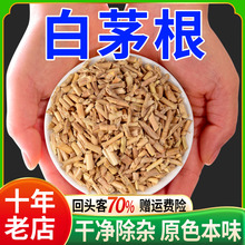 白茅根正品中药材白毛根中药甜草根和茅根干 茅草根的功效非野生