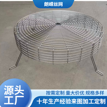 安全通风金属防护网罩铁丝网罩风机防护罩不锈钢散热风扇机械网罩