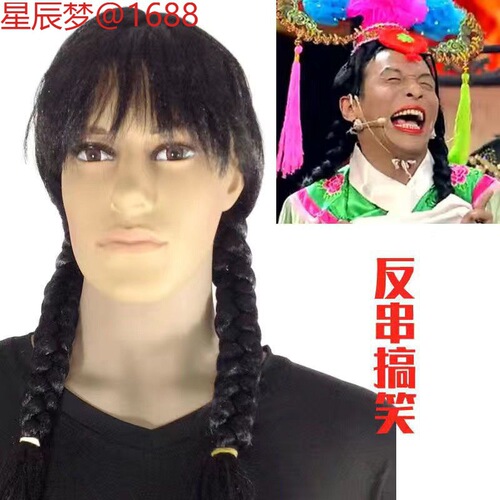 Stage comedy performance cross-dressing, wearing wigs as men dress as women, lifelike wigs, ancient costume female headpieces, co-wig show.