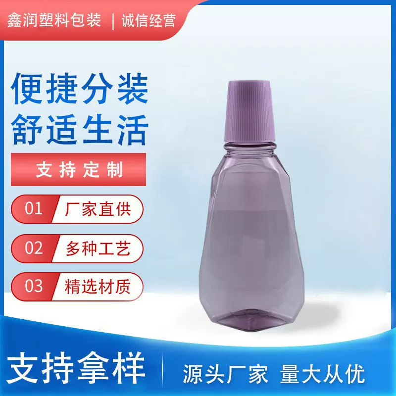 250ml漱口水塑料瓶钻石型消毒液瓶口腔护理液分装瓶透明包装瓶