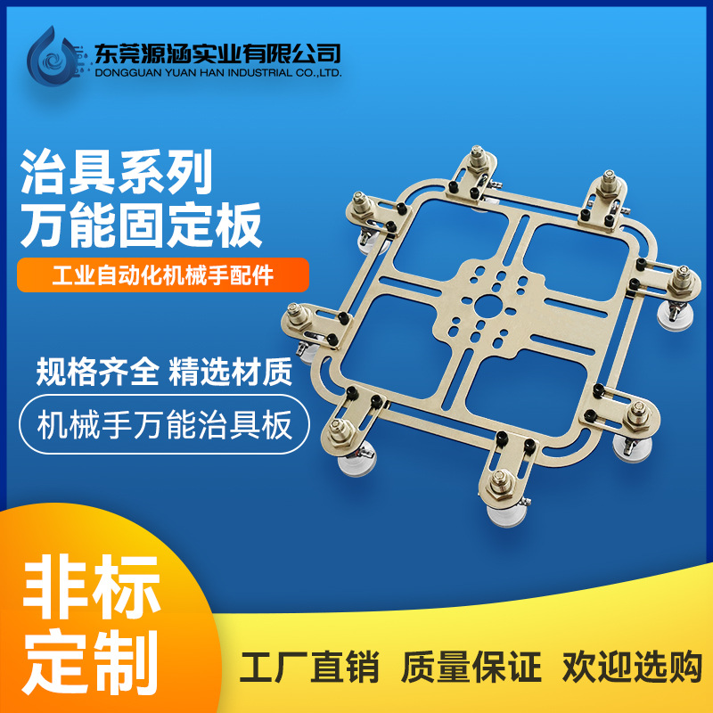 机械手配件标准工装吸盘支架可调节多功能治具板200*200气动元件