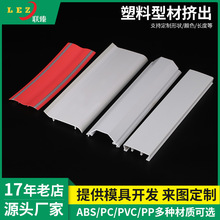 开模定制ABS塑胶异型材挤出PC塑料型材挤出PVC塑料型材挤出条定做