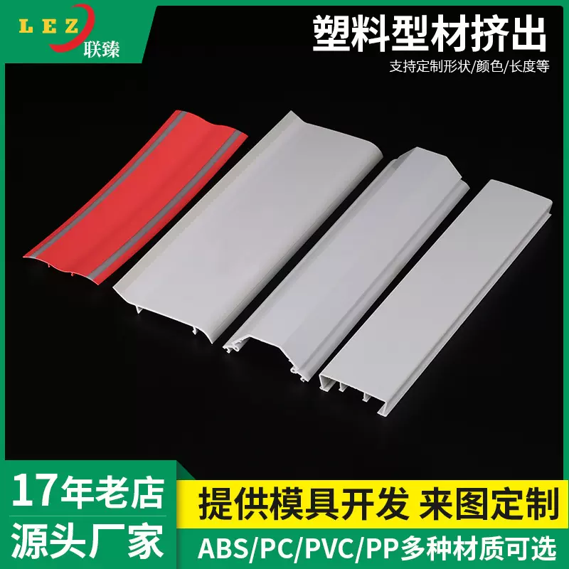 开模定制ABS塑胶异型材挤出PC塑料型材挤出PVC塑料型材挤出条定做