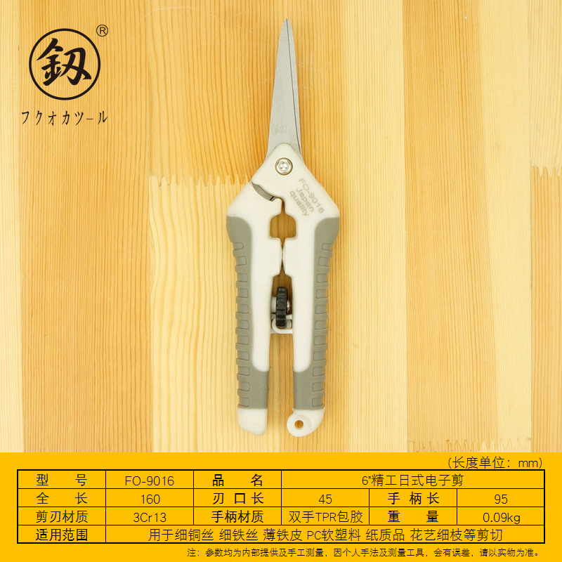福冈工具日式6寸电子剪铁皮剪工业级电工剪铝扣板线槽剪刀FO-9016