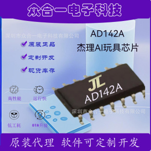 ����AIоƬAD142A���оƬSOP16���b