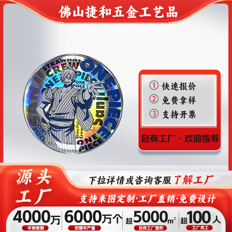 谷子无料吧唧定制航海王毛绒胸章盲盒撒谎布佛兰奇马口铁徽章定制