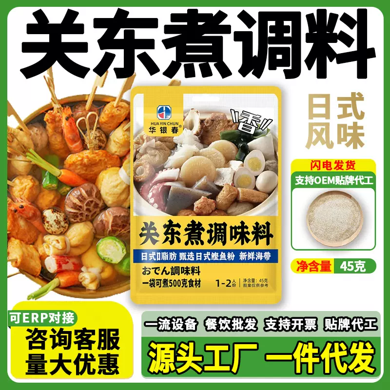关东煮调味料日式汤底火锅底料串串711调料便利店关东煮料包家用