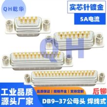 车针DB9/15/25/37pin公头母头 焊线实心针镀金 后铆螺母RS232串口