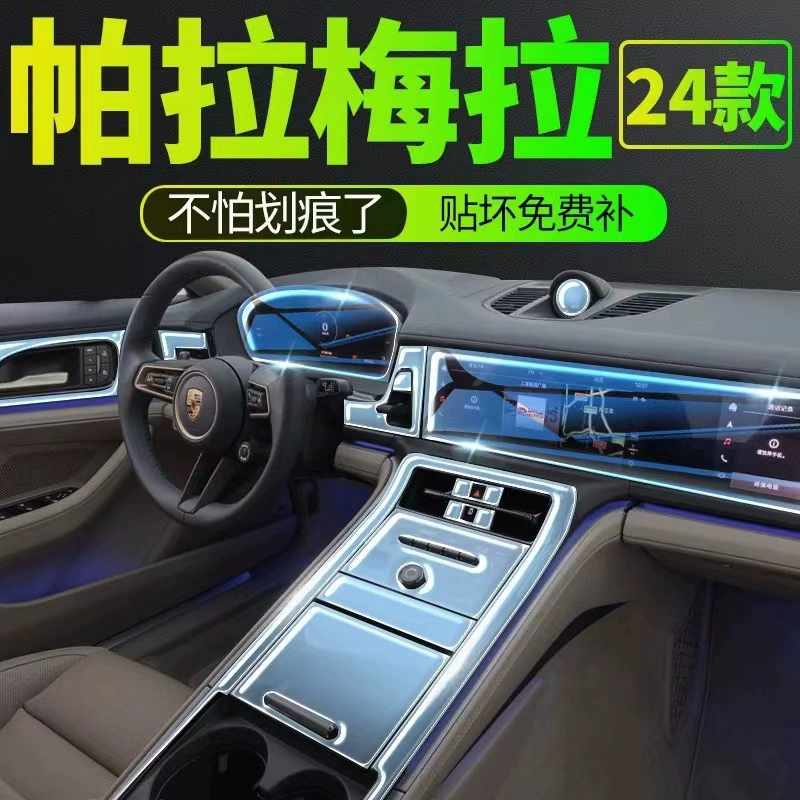 Применимо 7-24 Porsche Paramелла Внутренняя пленка