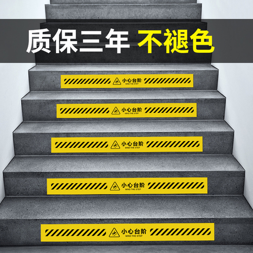 批发1米线地贴小心台阶提示牌当心地滑指示牌子标识警示贴注