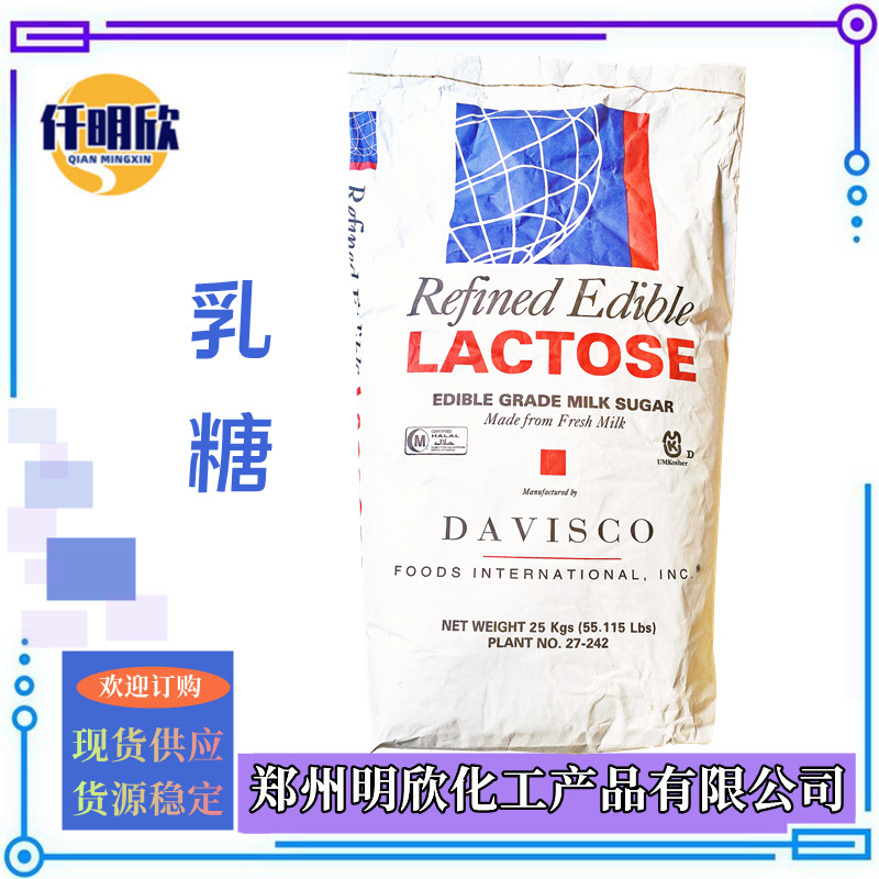 乳糖 (1)_明欣新背景图2.1