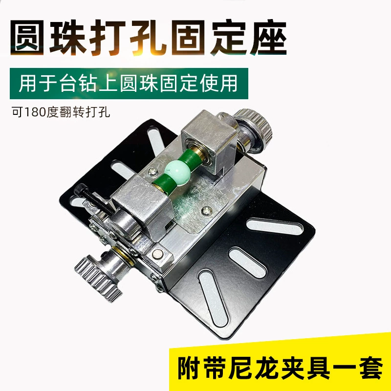 Стенд для сверления бусин, инструмент для сверления бусин, круглый держатель для бусин, настольный сверлильный станок, электрический сверлильный стенд